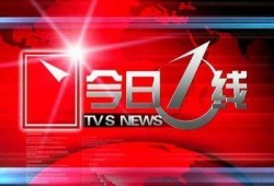 广西今日一线爆料新闻,揭秘某重大事件背后真相