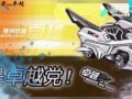 飞车端游车爆料视频,惊现神秘超跑，速度与激情再升级！
