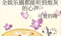 摆烂吃瓜小说免费阅读,一部轻松幽默的小说免费阅读之旅