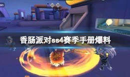 香肠排队ss4爆料最新,揭秘全新剧情与角色升级