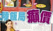 台湾艺人爆料饭局视频,揭秘娱乐圈幕后真相